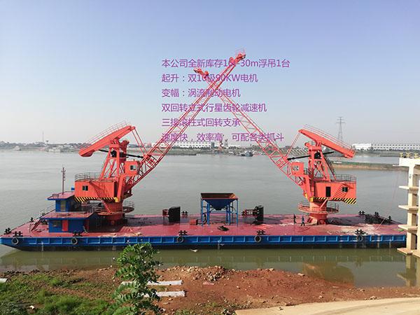 本公司庫存一臺全新齒條變幅浮吊16t-30m，船檢證書(shū)齊全。